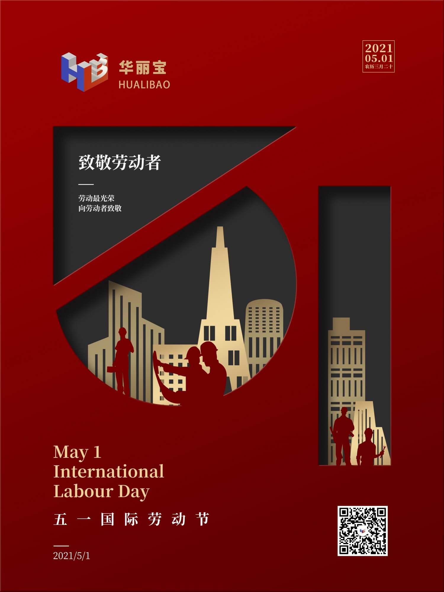 5.1國際勞動節(jié)
